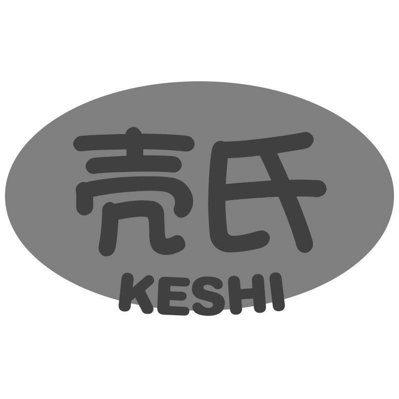 壳氏KESHI