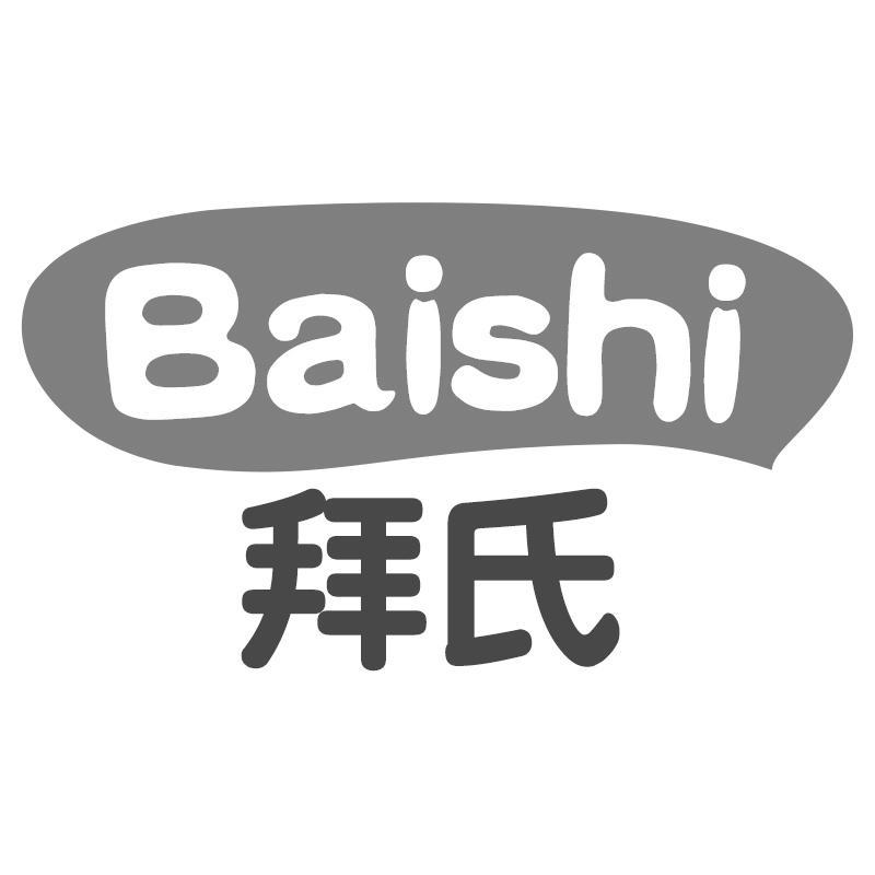 拜氏Baishi