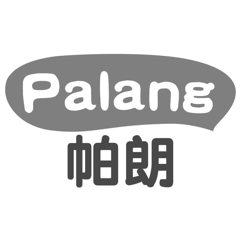 帕朗Palang