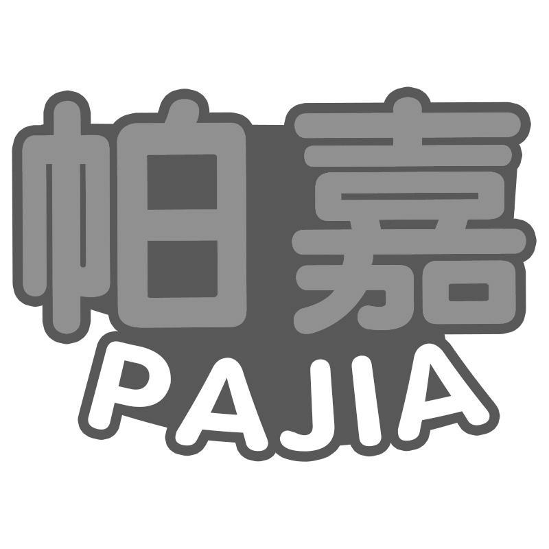 帕嘉PAJIA
