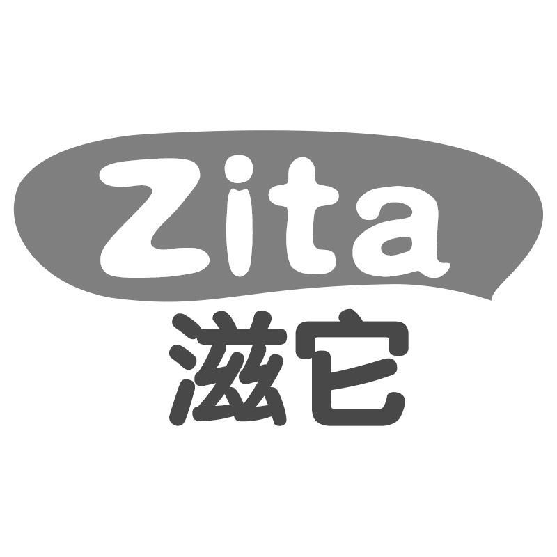 滋它Zita