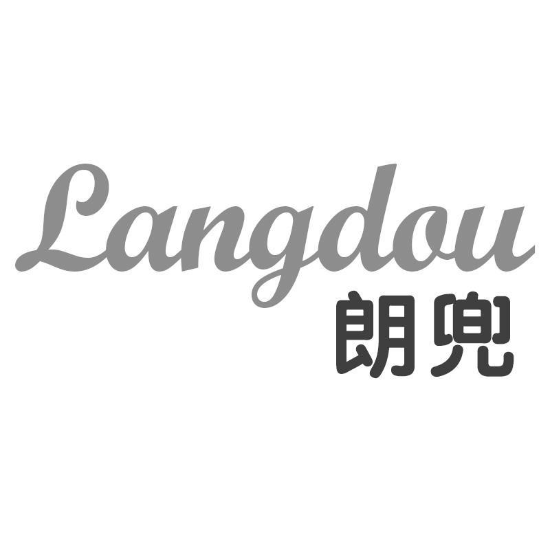 朗兜Langdou