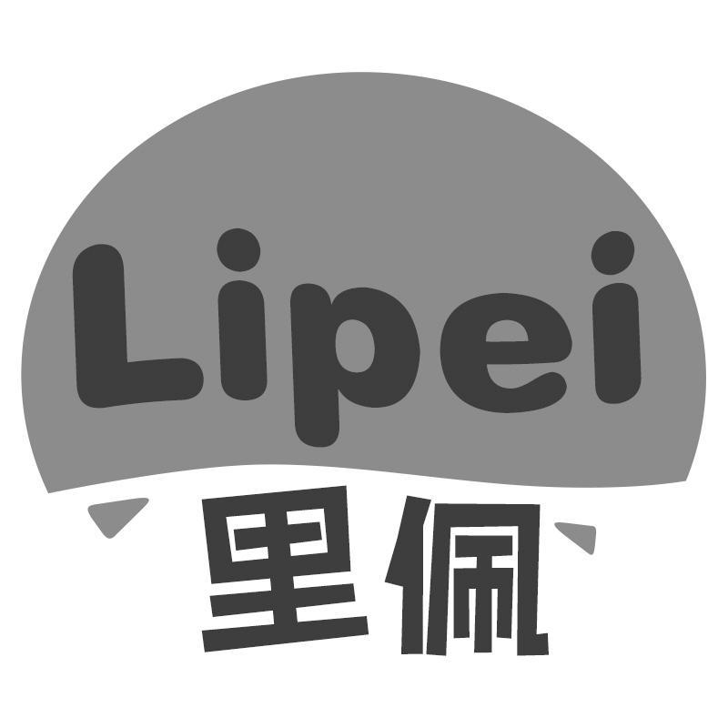 里佩Lipei