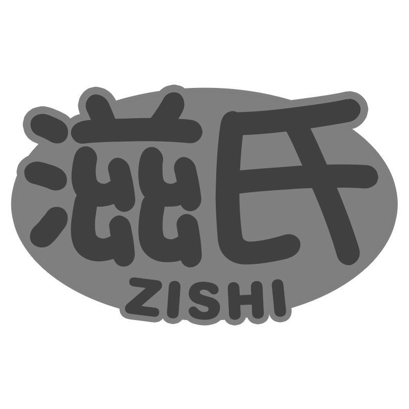 滋氏ZISHI