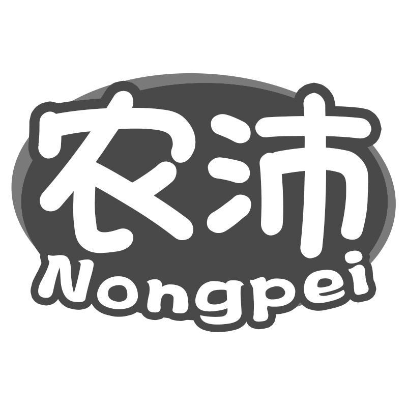 农沛Nongpei