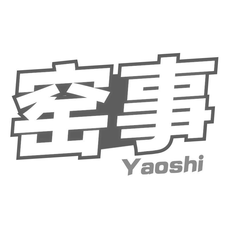窑事Yaoshi