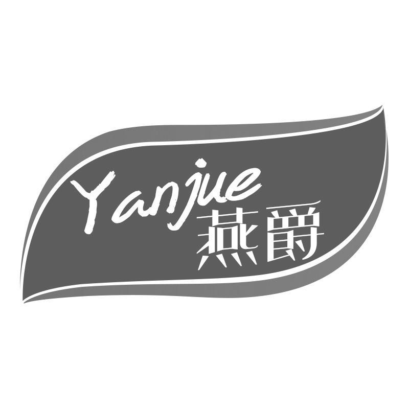 燕爵Yanjue
