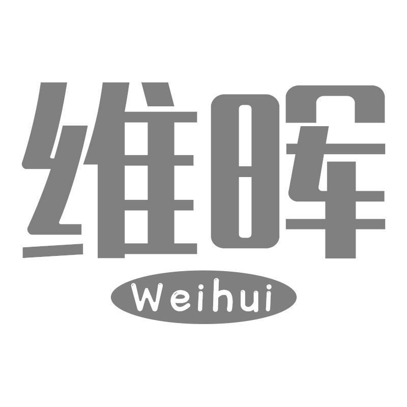 维晖Weihui
