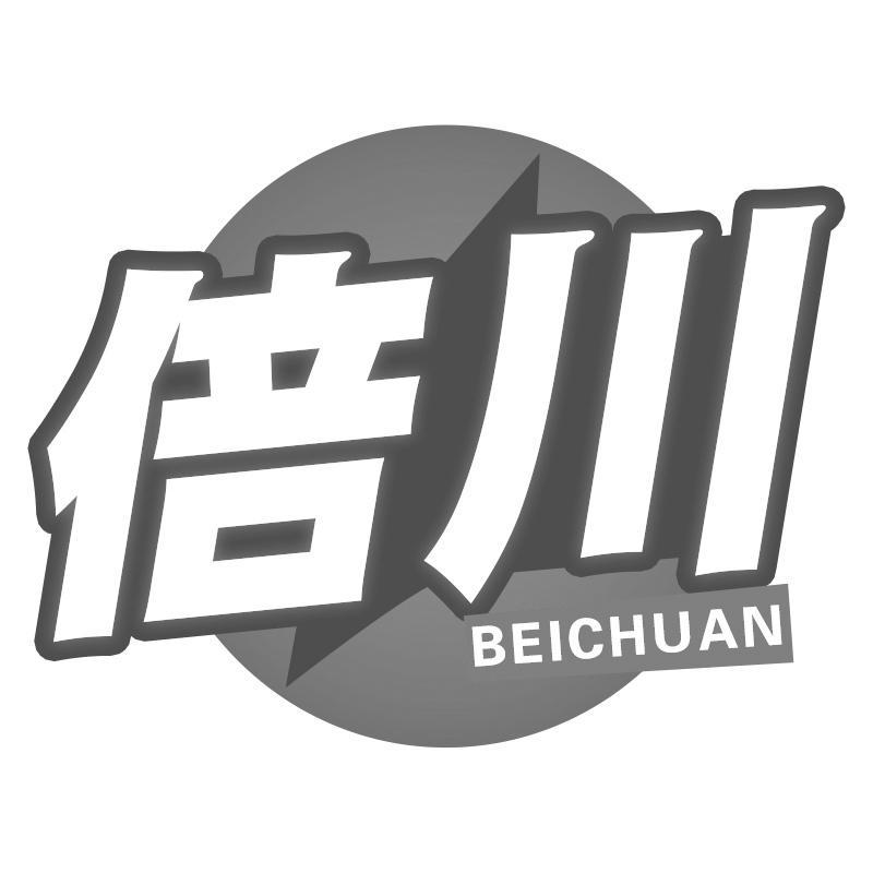 倍川BEICHUAN