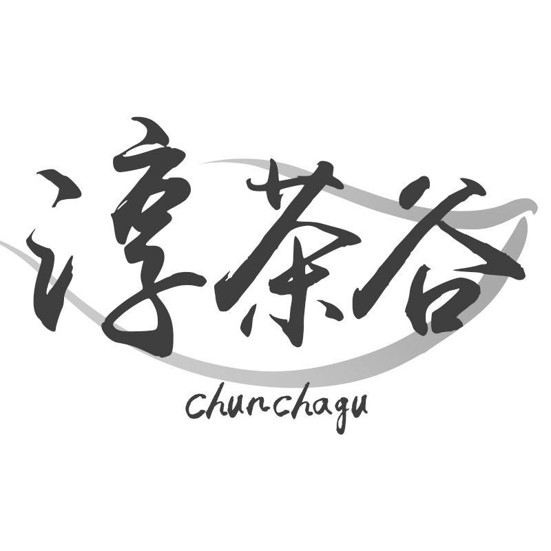 淳茶谷Chunchagu