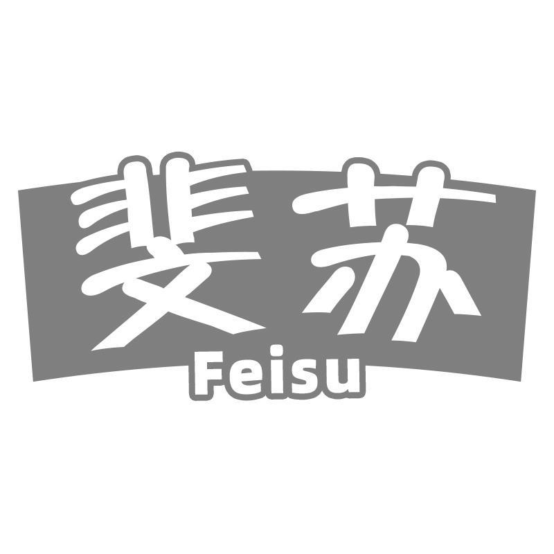斐苏Feisu