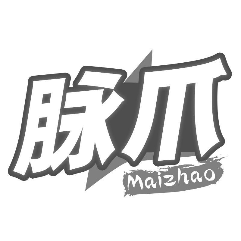 脉爪Maizhao