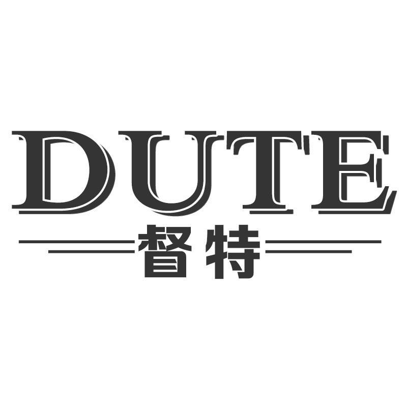 督特DUTE