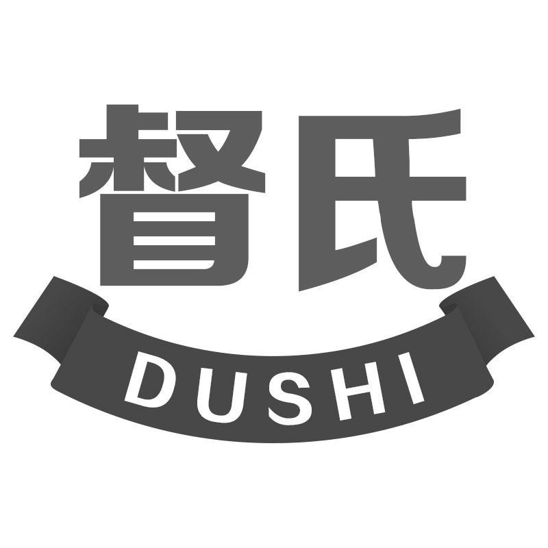 督氏DUSHI