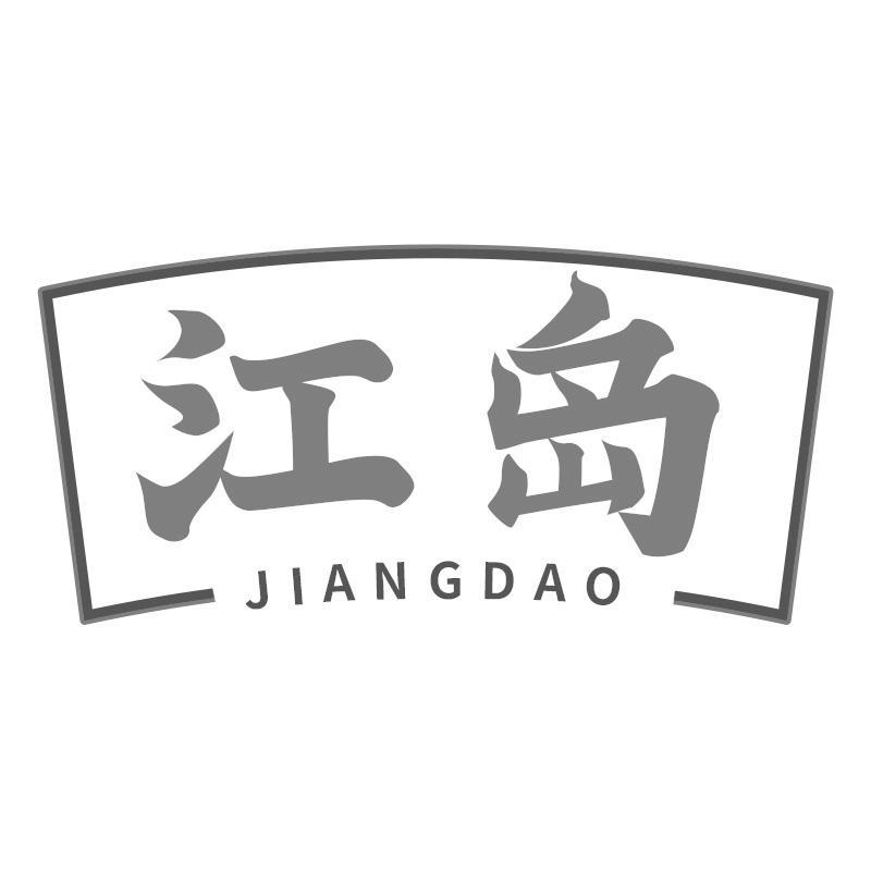 江岛JIANGDAO