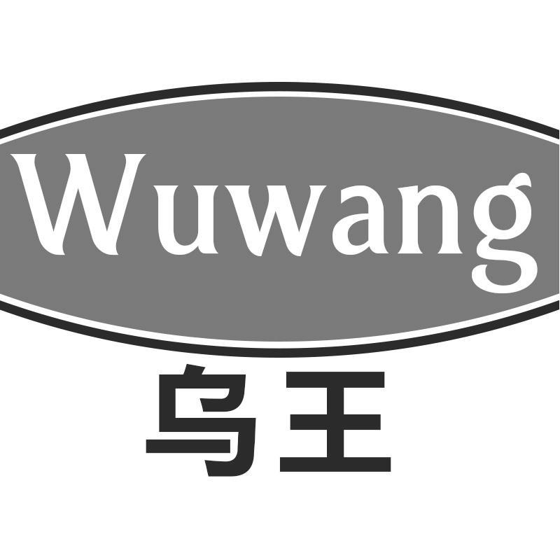 乌王Wuwang