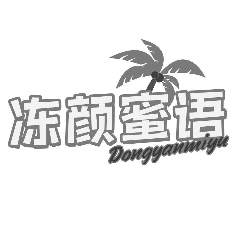 冻颜蜜语Dongyanmiyu