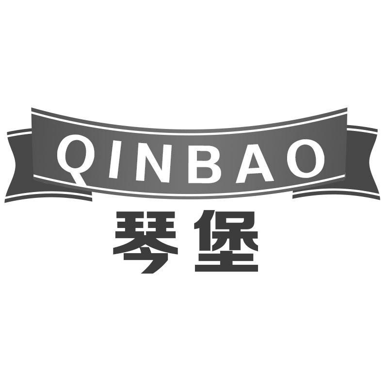 琴堡QINBAO