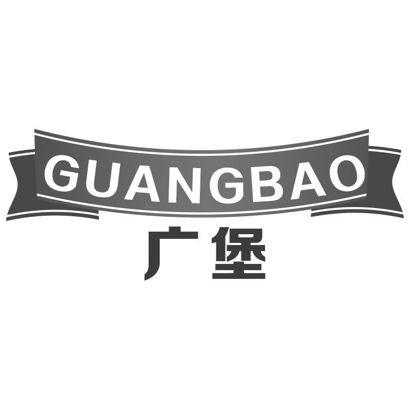 广堡GUANGBAO