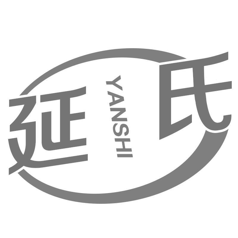 延氏YANSHI