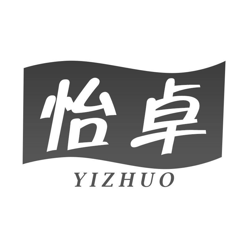 怡卓Yizhuo