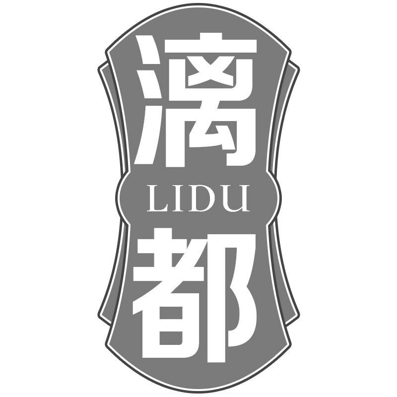 漓都LIDU