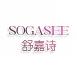 SOGASEE舒嘉诗