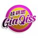 佳祺思 GiaQiss