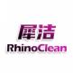 犀洁RhinoClean