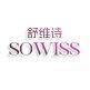 舒维诗SOWISS