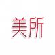 美所
