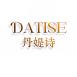 DATISE丹媞诗