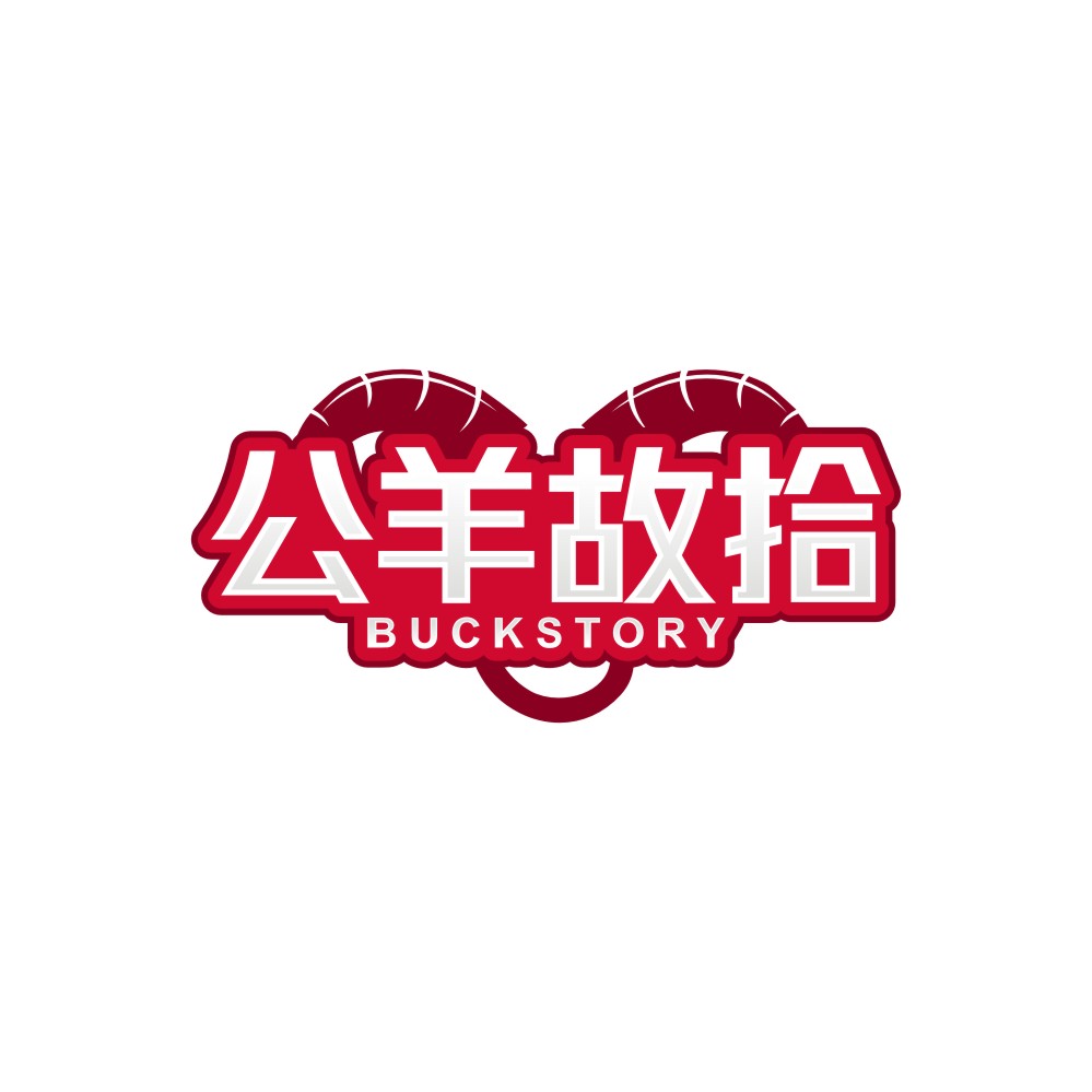 公羊故拾BUCKSTORY