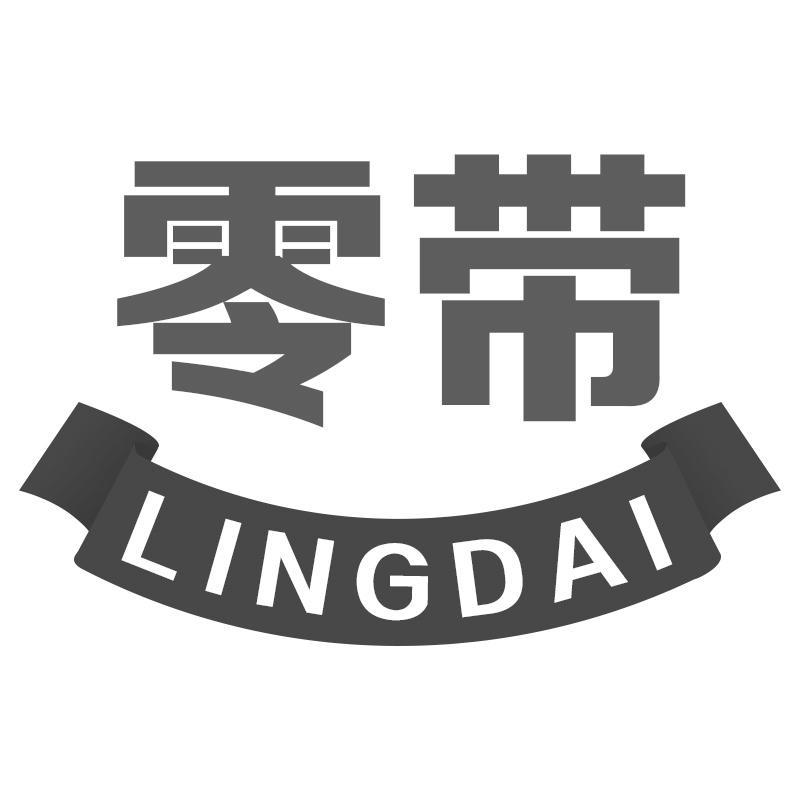 零带LINGDAI