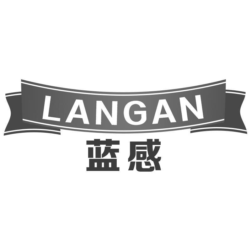 蓝感LANGAN