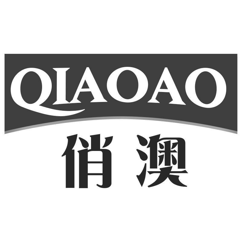 俏澳QIAOAO