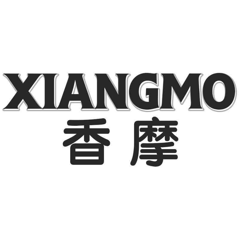 香摩XIANGMO