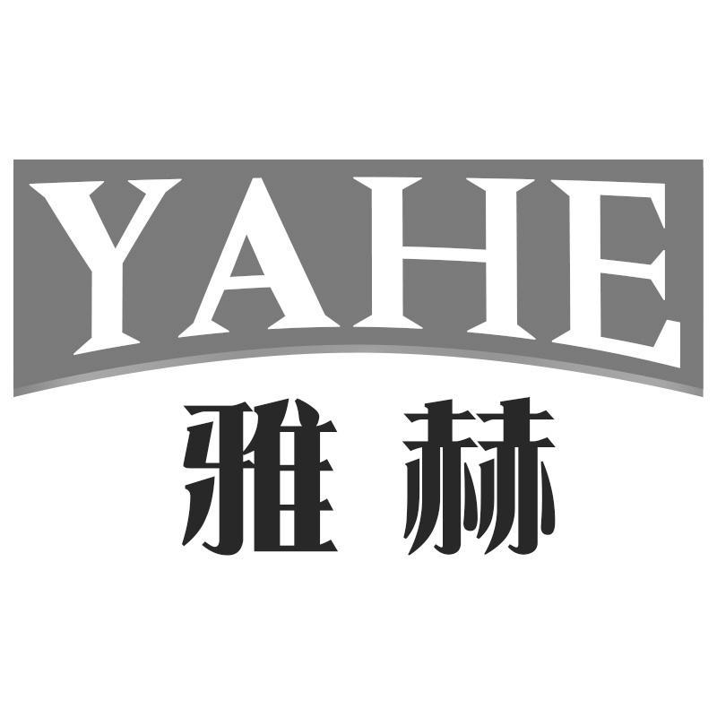 雅赫YAHE