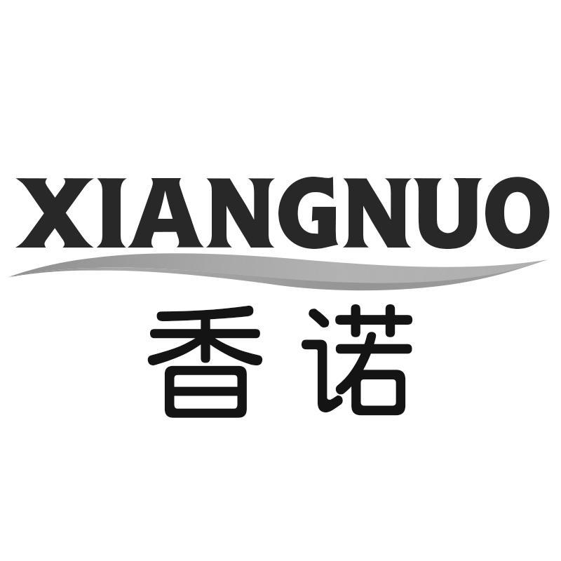 香诺XIANGNUO