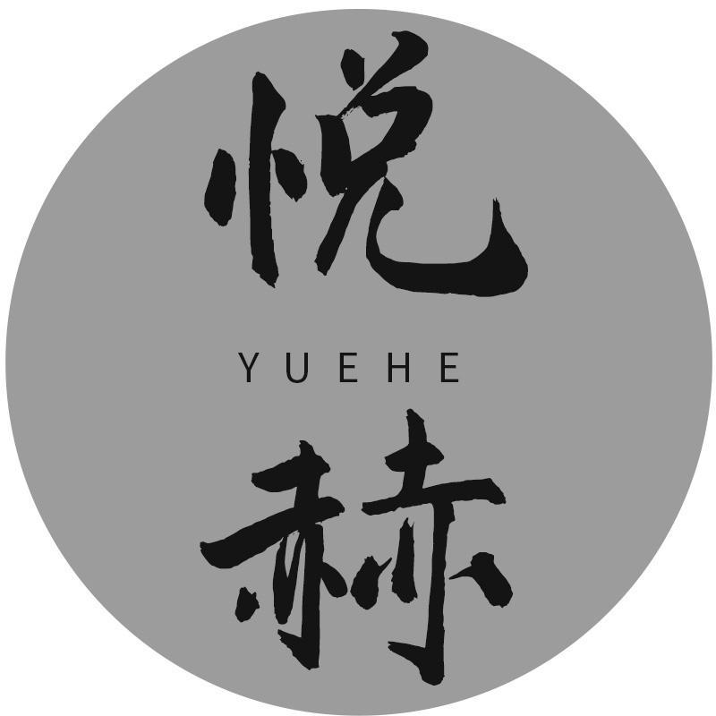 悦赫YUEHE