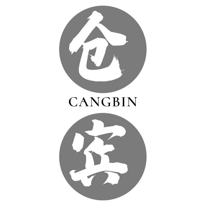 仓宾CANGBIN