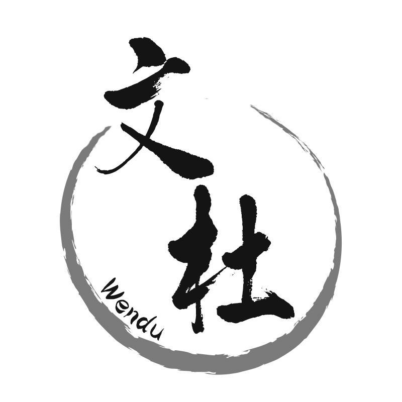 文杜Wendu