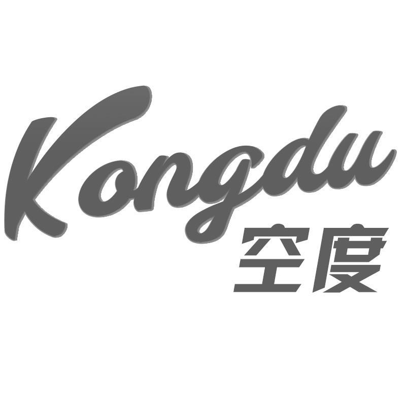 空度Kongdu
