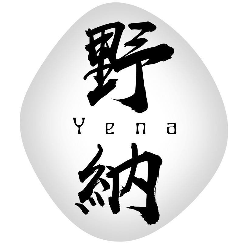 野纳Yena