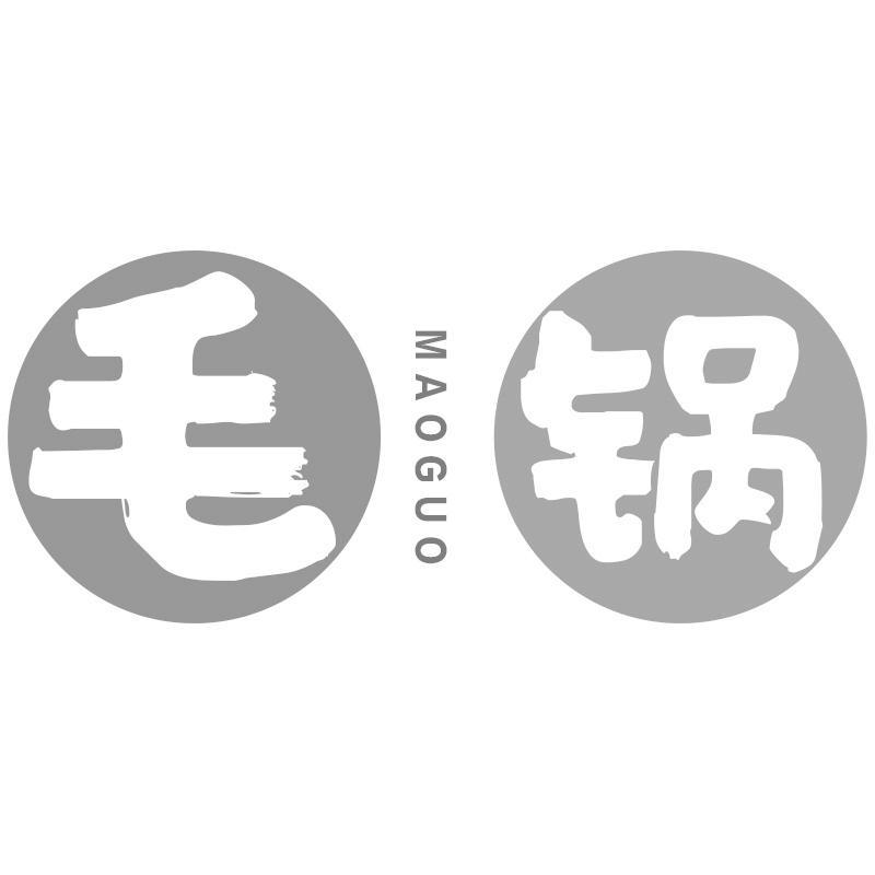 毛锅MAOGUO