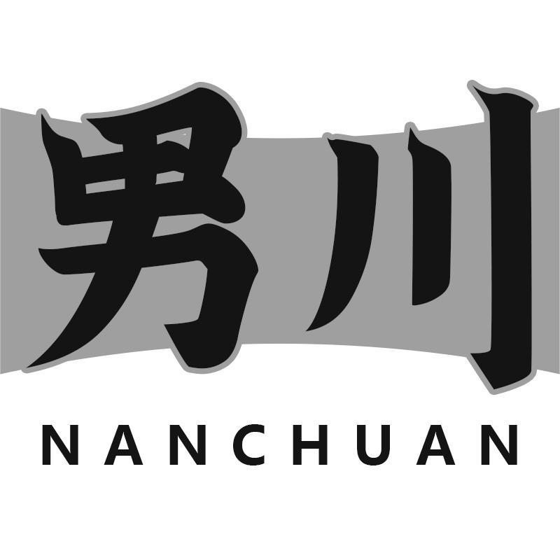 男川NANCHUAN