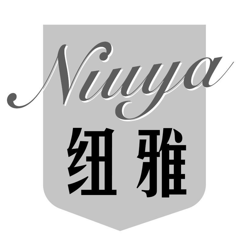 纽雅Niuya