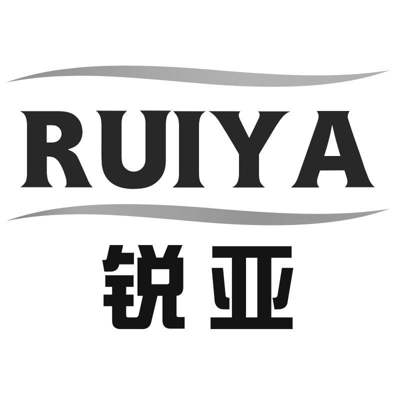 锐亚RUIYA