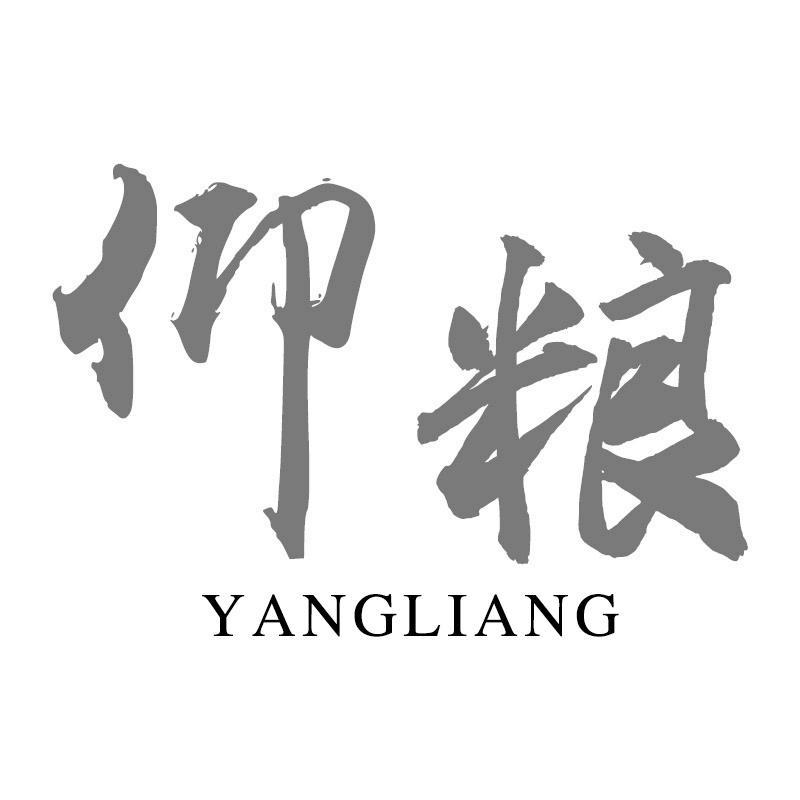 仰粮YANGLIANG