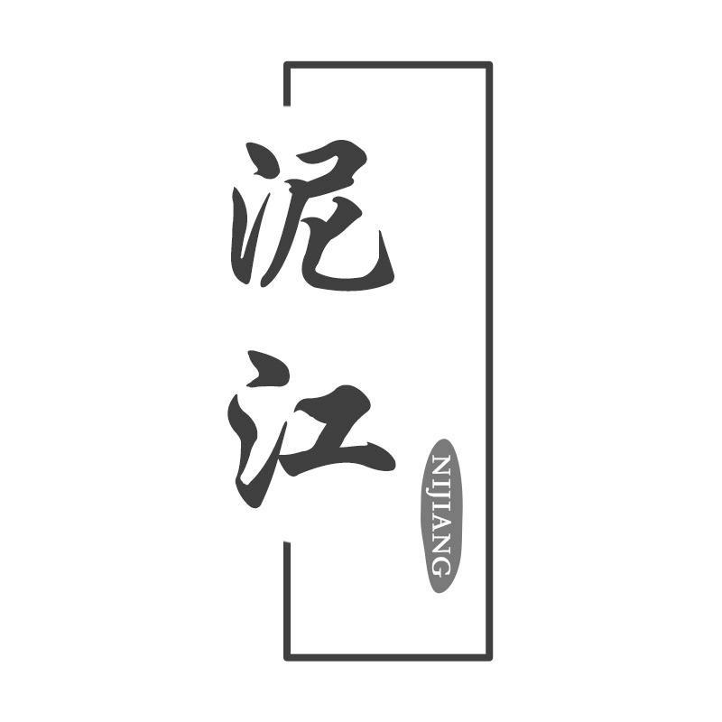 泥江NIJIANG